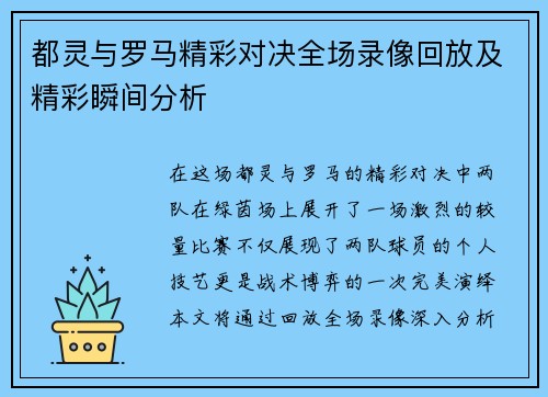都灵与罗马精彩对决全场录像回放及精彩瞬间分析